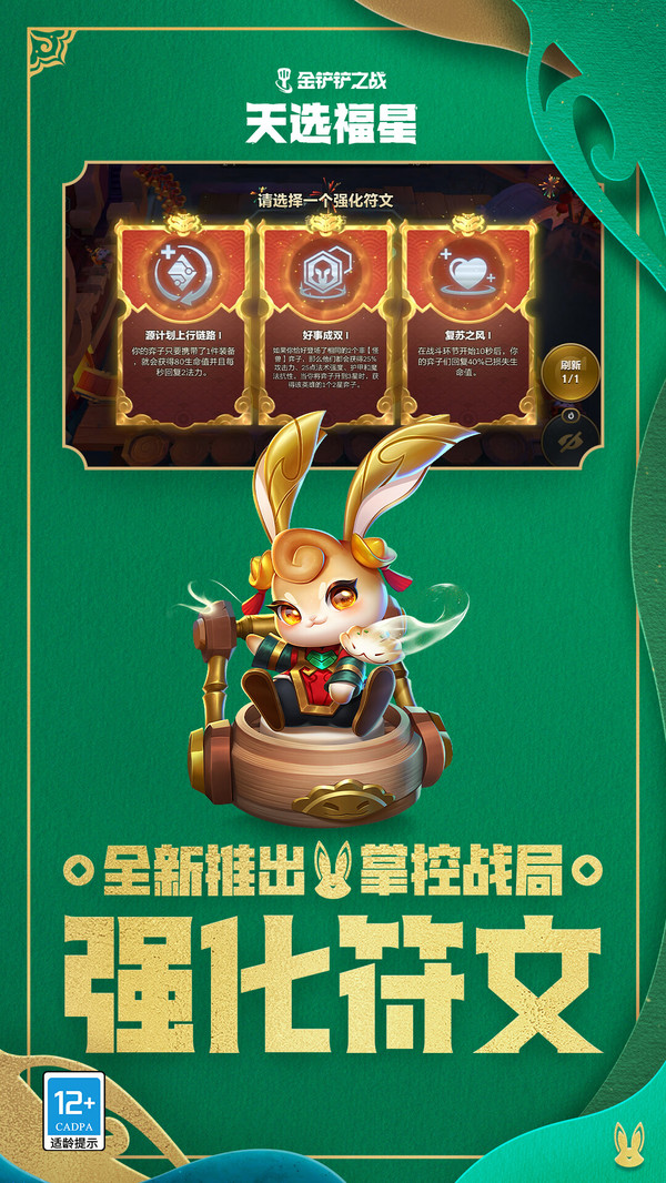 金铲铲之战(天选福星)