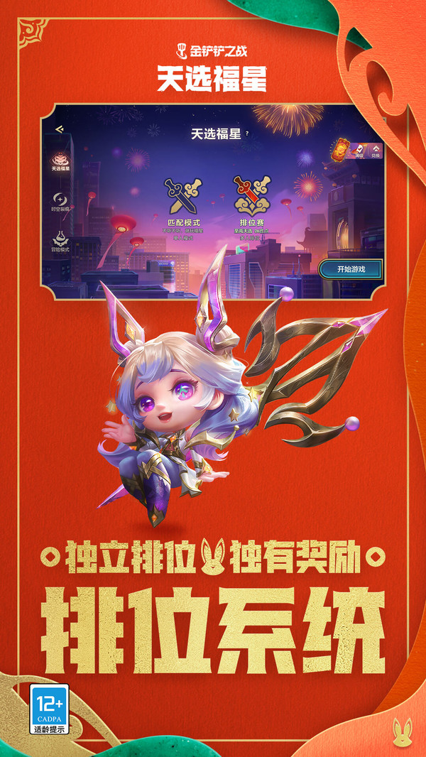 金铲铲之战(天选福星)