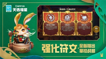 金铲铲之战天选福星版本下载-金铲铲之战天选福星最新版下载v1.6.17