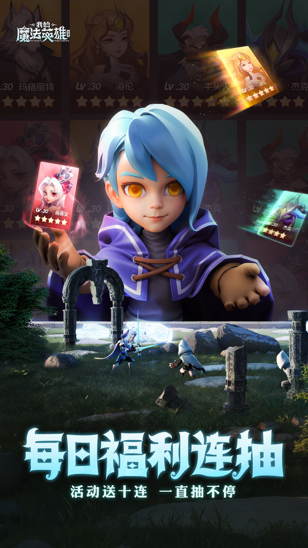 我的魔法英雄伙伴