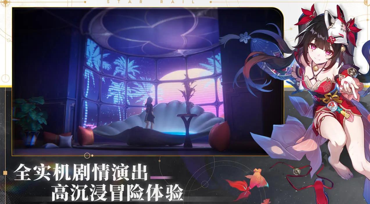 崩坏星穹铁道内测服