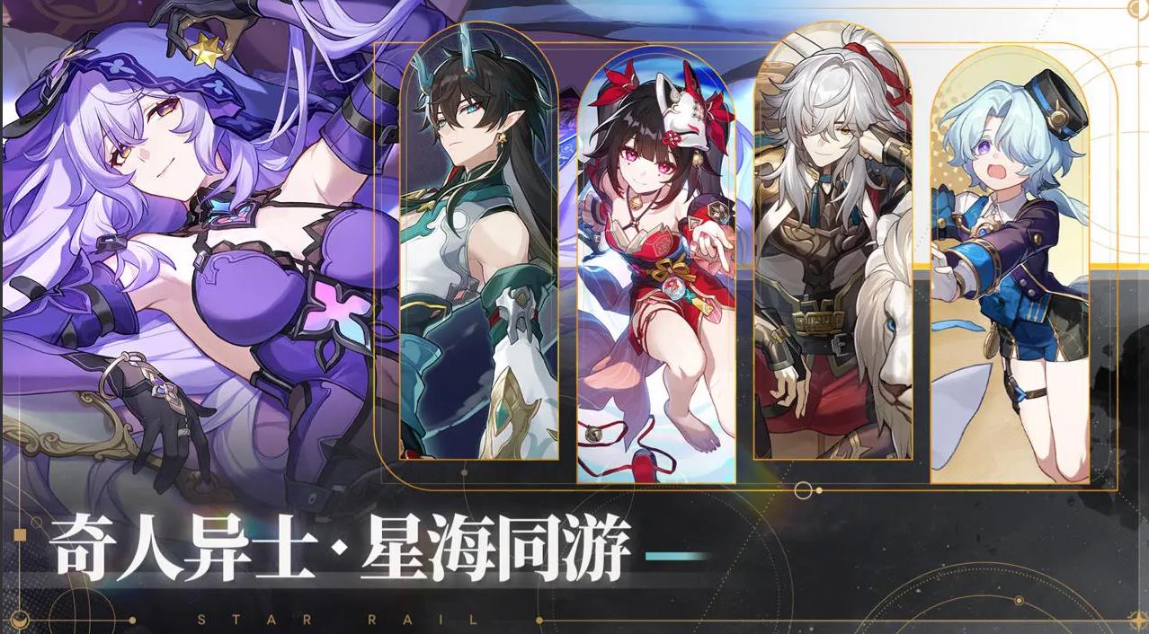 崩坏星穹铁道内测服