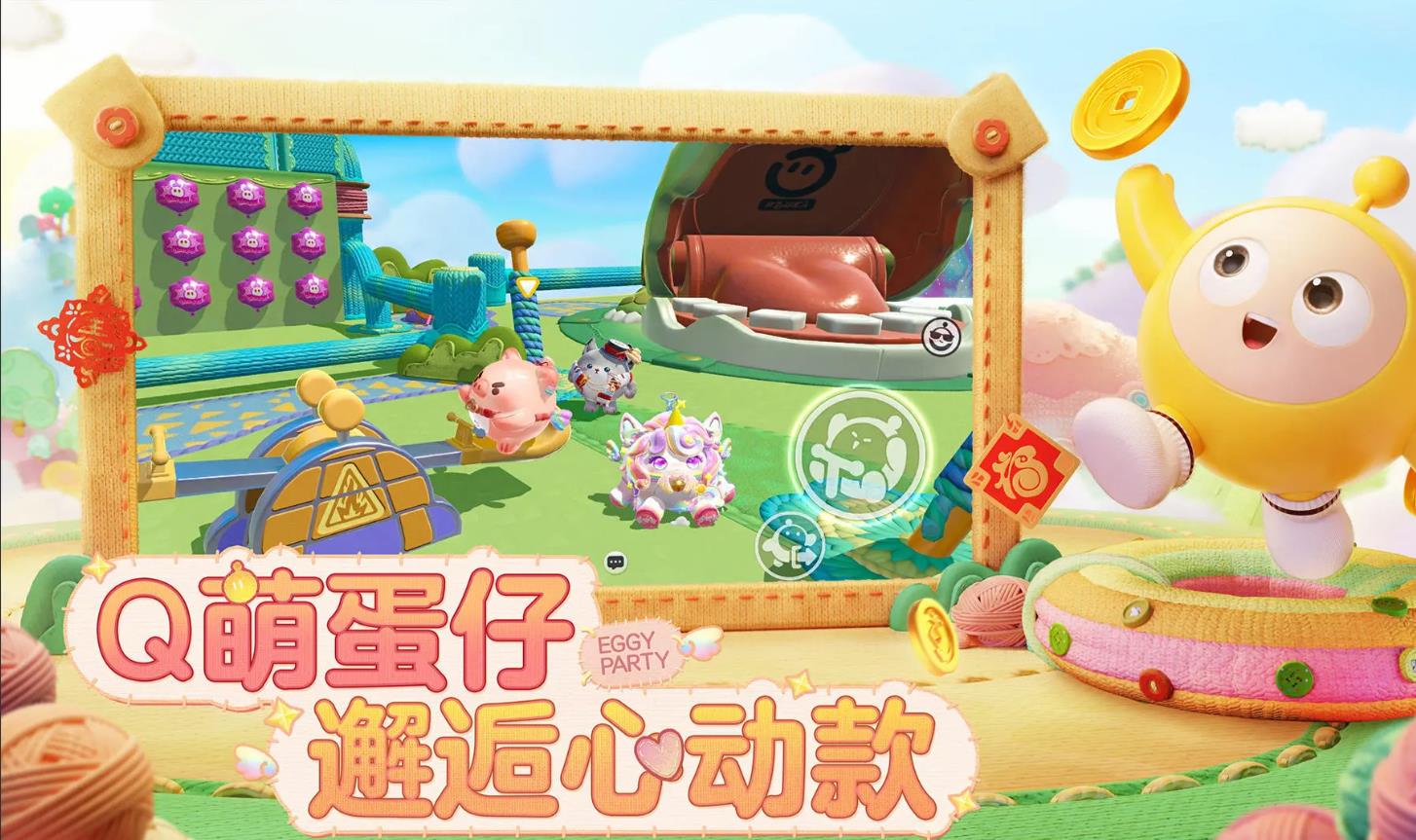 蛋仔派对（官方版）