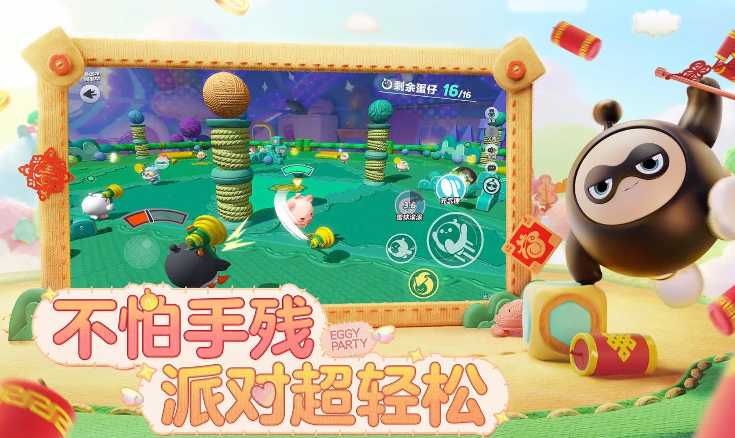 蛋仔派对（官方版）