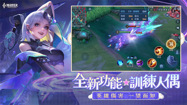 傳說對決(传说对决台服)