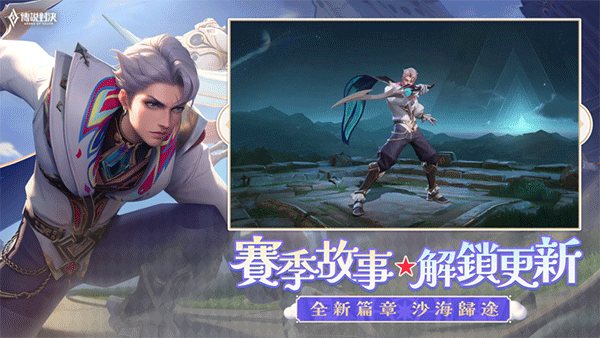 傳說對決(传说对决台服)