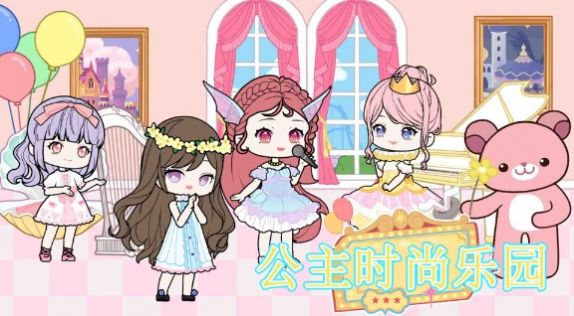 公主时尚乐园手机版下载-公主时尚乐园手机正式版下载v1.0