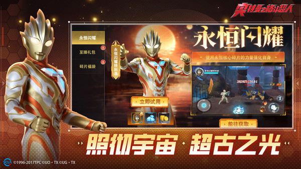 奥特曼之格斗超人7.0.1