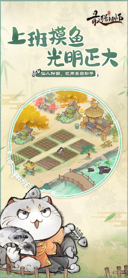 最强祖师(官网版)