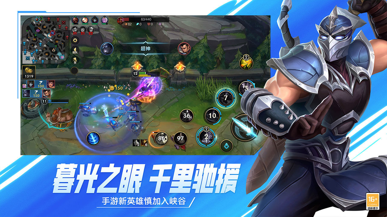 英雄联盟手游最新版下载-英雄联盟手游正版最新下载v4.1.0.6545