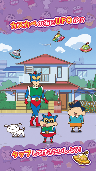 蜡笔小新跑酷汉化版下载-蜡笔小新跑酷汉化版2024下载v2.7.2