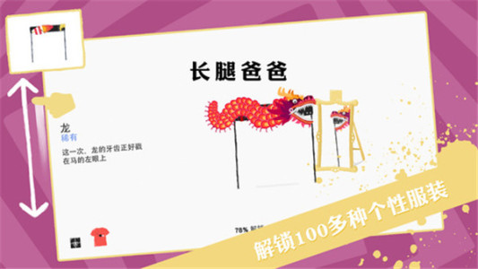 长腿爸爸游戏下载-长腿爸爸游戏最新版下载v4.0.4