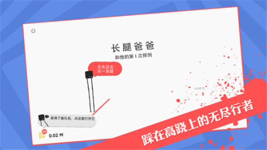 长腿爸爸游戏下载-长腿爸爸游戏最新版下载v4.0.4