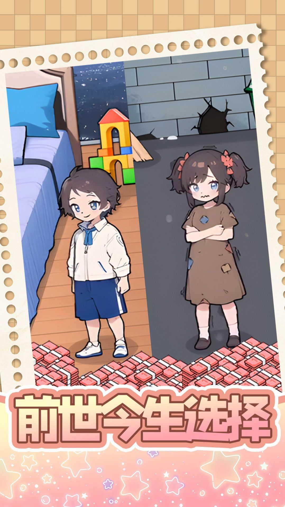 前世今生选择游戏下载-前世今生选择游戏最新版下载v1.0