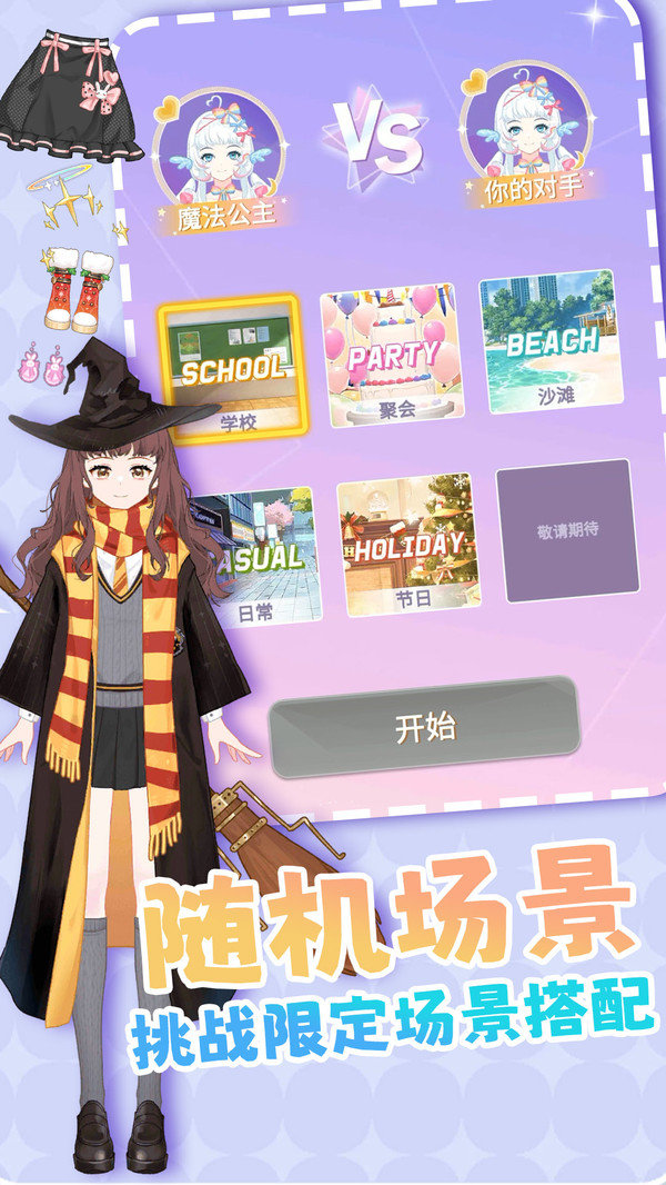 百变小仙女游戏下载-百变小仙女游戏安卓版下载v1.0.1