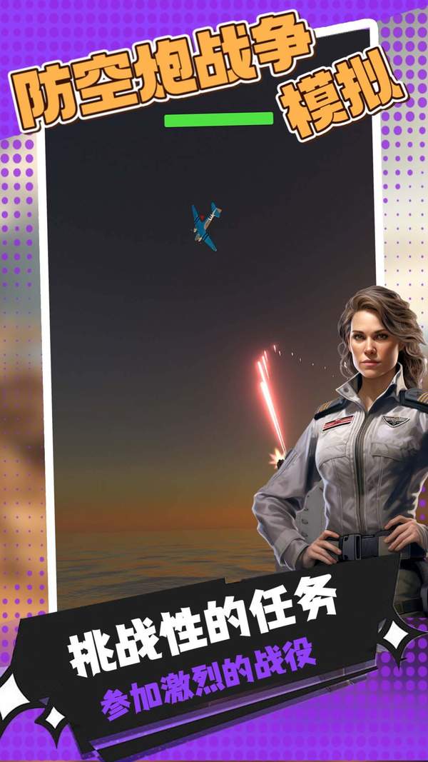 防空炮战争模拟手游下载-防空炮战争模拟手游最新版下载v17