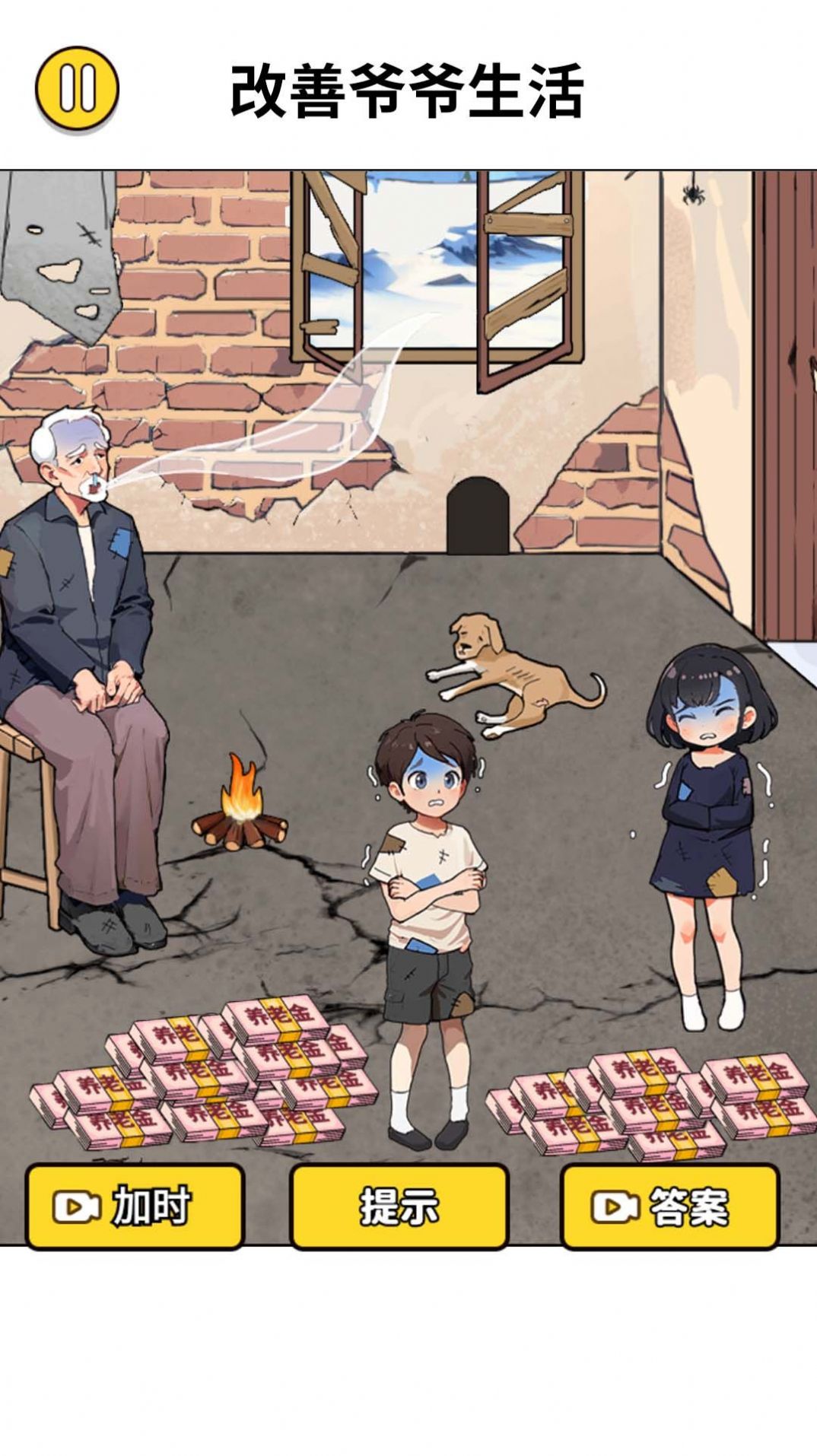 脑洞破屋取暖手机版下载-脑洞破屋取暖手机最新版下载v1.0