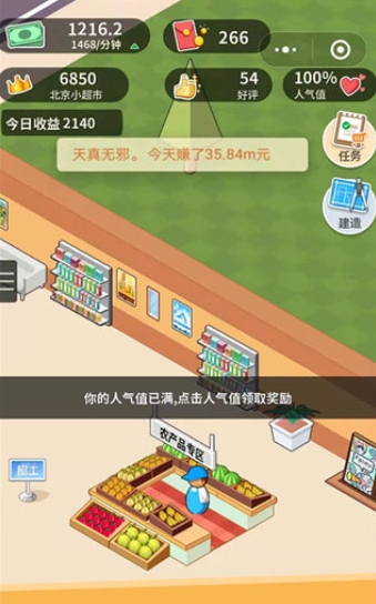 超市模拟器手机版下载-超市模拟器手机版中文下载v1.6