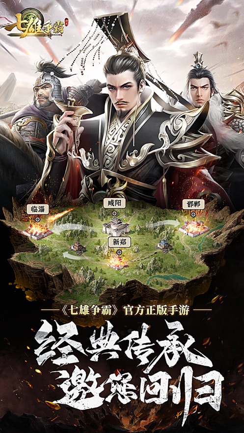 七雄争霸手游官网版下载-七雄争霸手游官网版手机下载v8.7.5