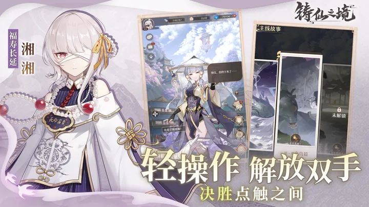 铸仙之境(手机版)