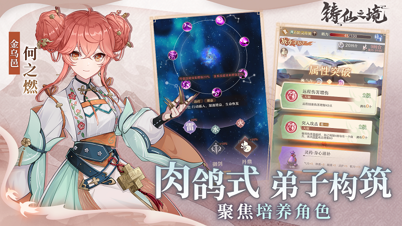 铸仙之境(手机版)