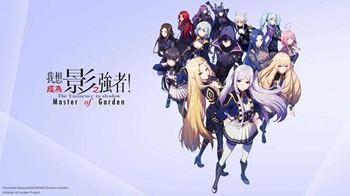 我想成为影之强者(Eminence)