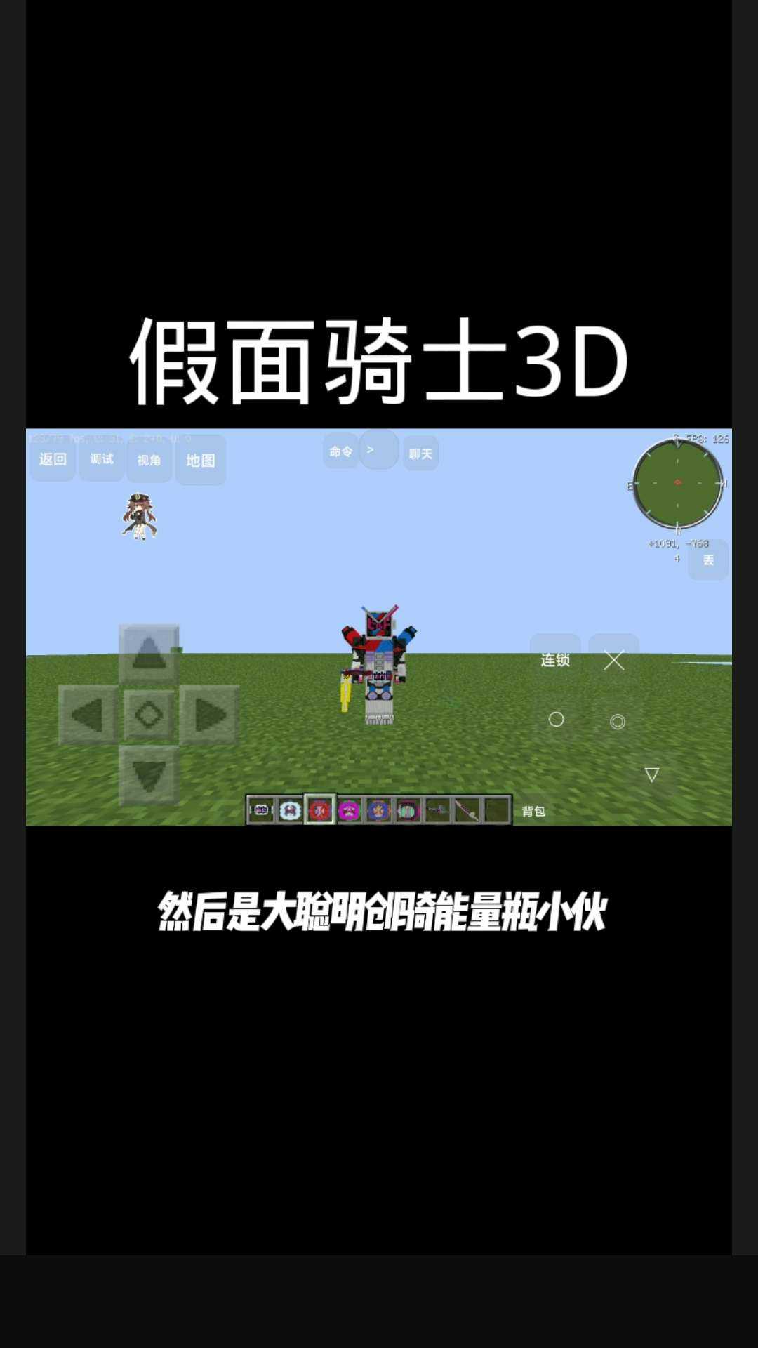 我的世界(假面骑士3D模组王)