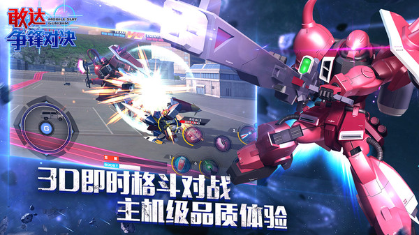 敢达争锋对决7.1版本