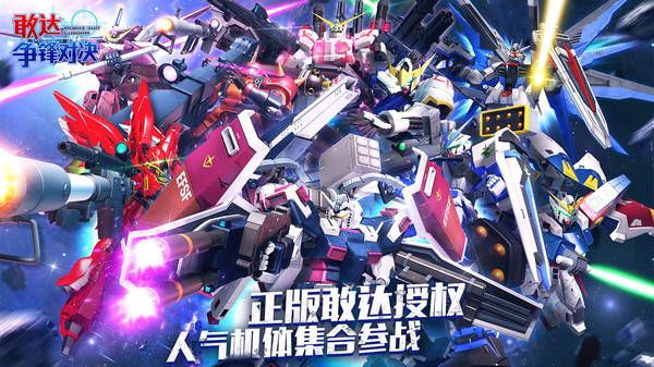 敢达争锋对决7.1版本