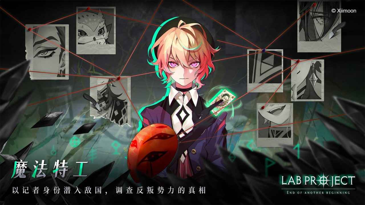 代号LaB官网版下载-代号LaB官网版最新下载v0.3.0