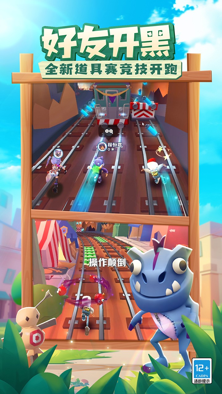 地铁跑酷(幻想城版本)