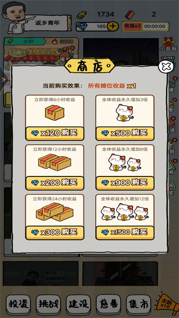 摆个地摊安卓版下载-摆个地摊安卓中文版下载v1 摆个地摊安卓版下载-摆个地摊安卓中文版下载v1