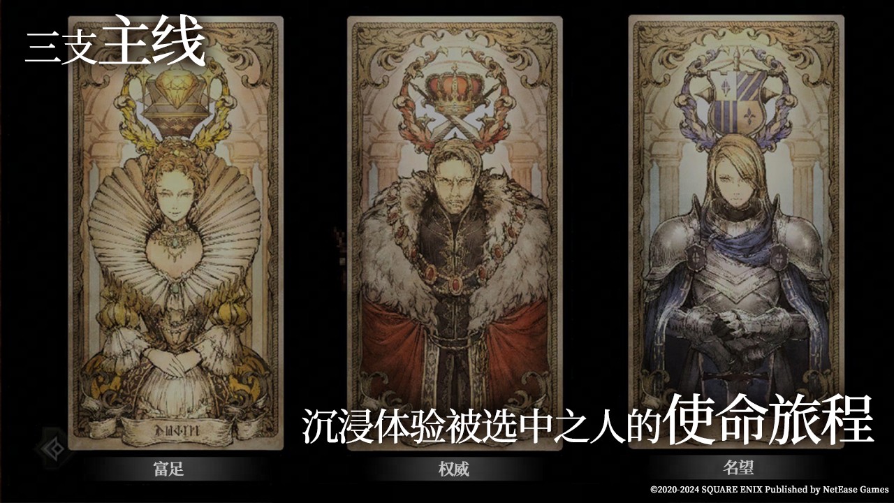 歧路旅人大陆的霸者