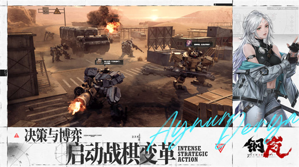 钢岚国际服下载-钢岚国际服2024最新版下载v2.1.2