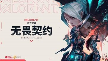 无畏契约(Valorant官方版)