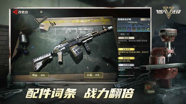 超凡先锋(最新版)