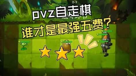 植物大战僵尸自走棋手机版下载-植物大战僵尸自走棋最新版下载v3.4.3