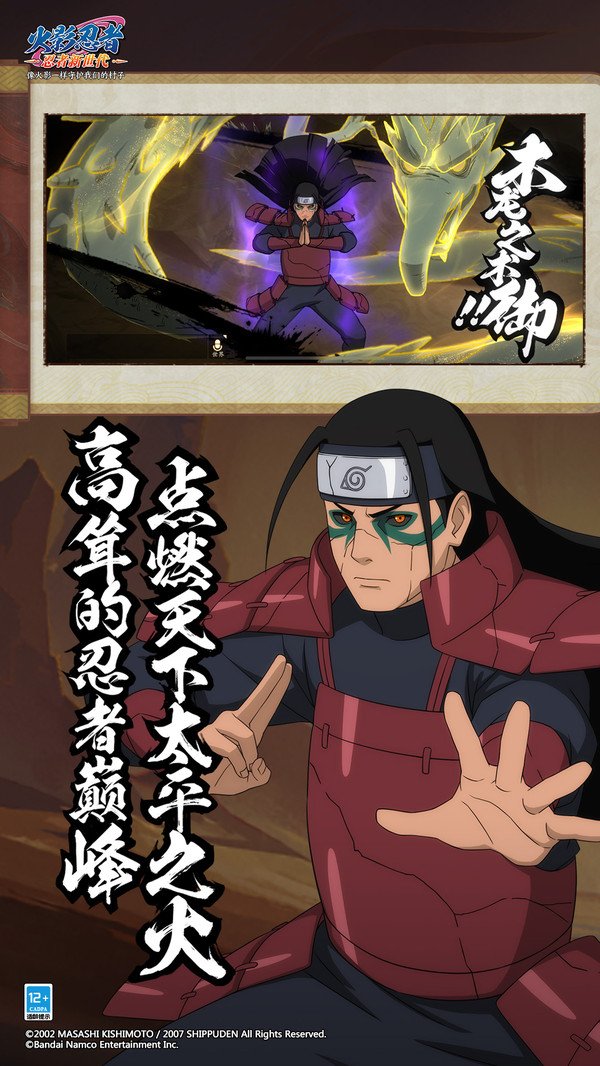 火影忍者忍者新世代