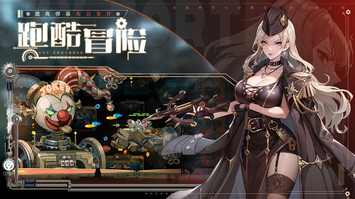 空之要塞启航官网版