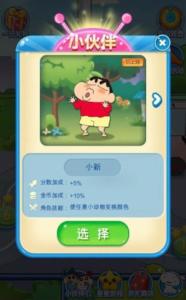 蜡笔小新点点消游戏下载-蜡笔小新点点消手机版下载v0.21