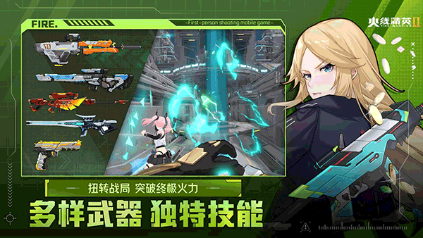 火线精英2官网正版下载-火线精英2官网正版手机下载v1.2.0.364981