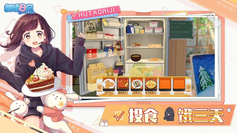 胡桃日记云游戏下载-胡桃日记云游戏免费下载v4.1.0.1052107