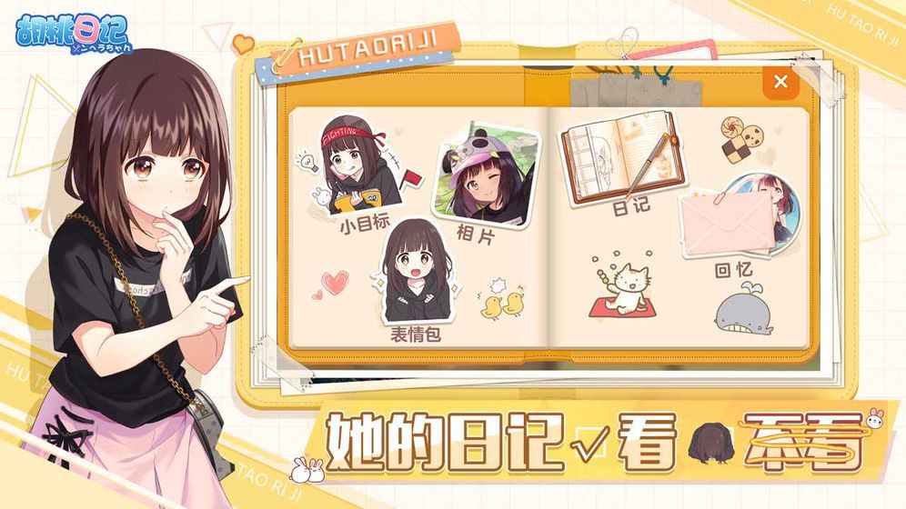 胡桃日记(云游戏)