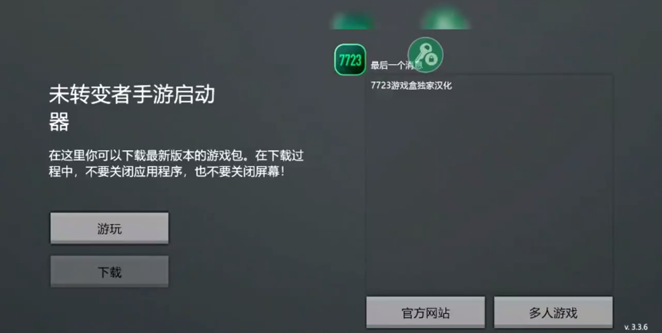 未变异者3.0版本中文下载-未变异者3.0手机版中文下载v3.0