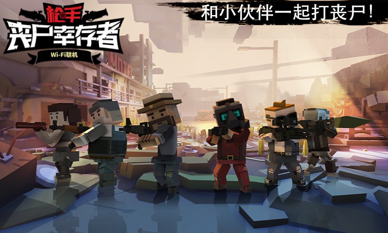 枪手丧尸幸存者官方最新版