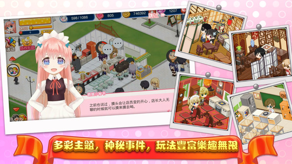 餐厅萌物语官方版