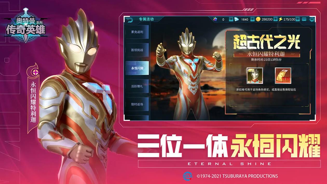 奥特曼传奇英雄内购版(奥特曼传奇英雄)