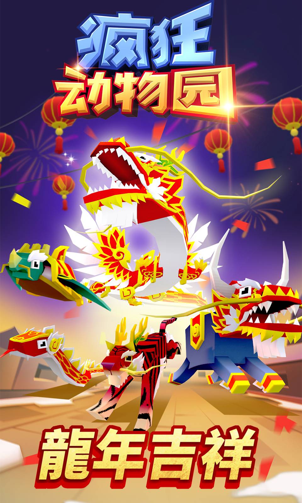 疯狂动物园破解版最新版(Stampede)