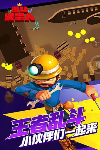 激斗火柴人(正式版)