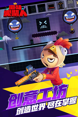 激斗火柴人(正式版)